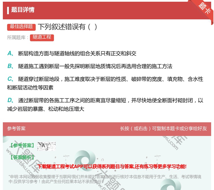 答案:下列叙述错误有...