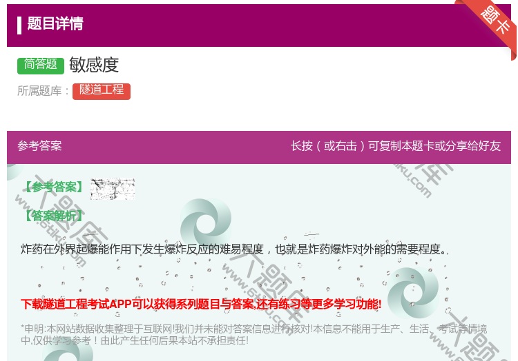 答案:敏感度...