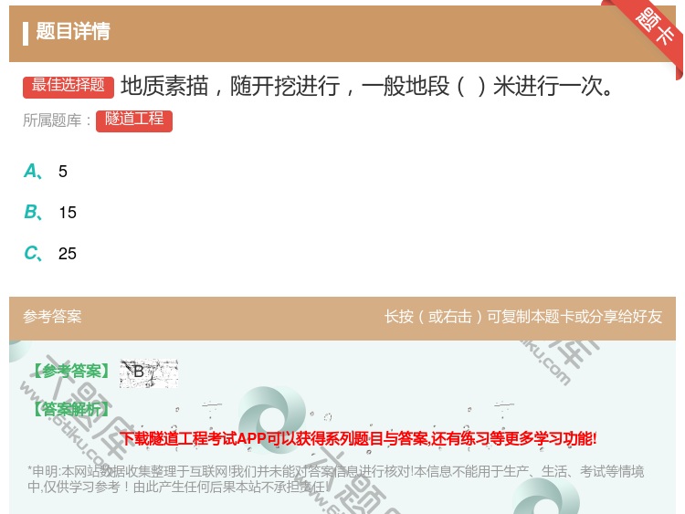 答案:地质素描随开挖进行一般地段米进行一次...