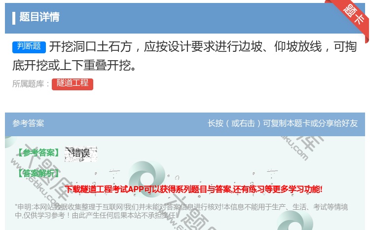 答案:开挖洞口土石方应按设计要求进行边坡仰坡放线可掏底开挖或上下重...