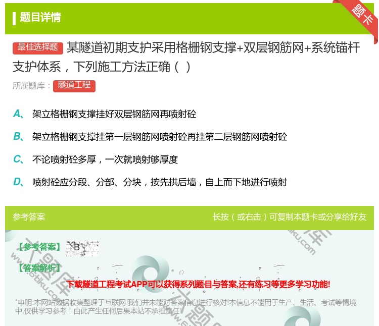 答案:某隧道初期支护采用格栅钢支撑+双层钢筋网+系统锚杆支护体系下...