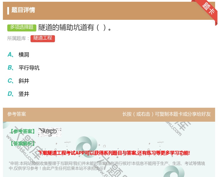 答案:隧道的辅助坑道有...
