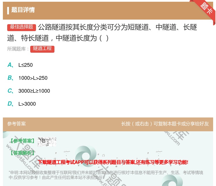 答案:公路隧道按其长度分类可分为短隧道中隧道长隧道特长隧道中隧道长...