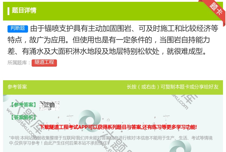 答案:由于锚喷支护具有主动加固围岩可及时施工和比较经济等特点故广为...