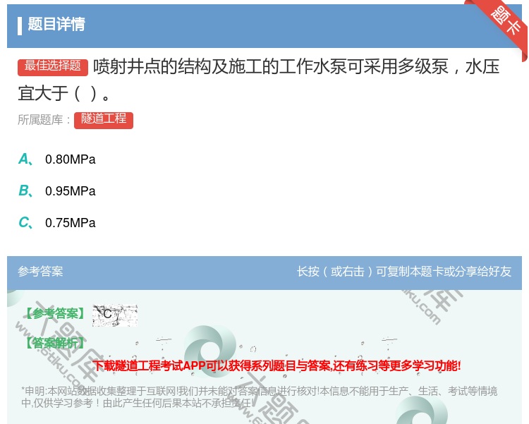 答案:喷射井点的结构及施工的工作水泵可采用多级泵水压宜大于...