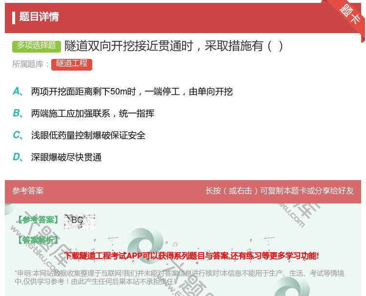 答案:隧道双向开挖接近贯通时采取措施有...