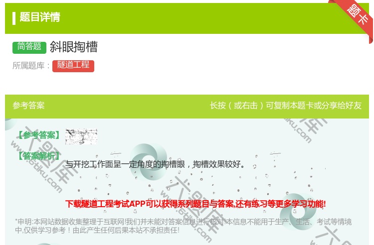 答案:斜眼掏槽...