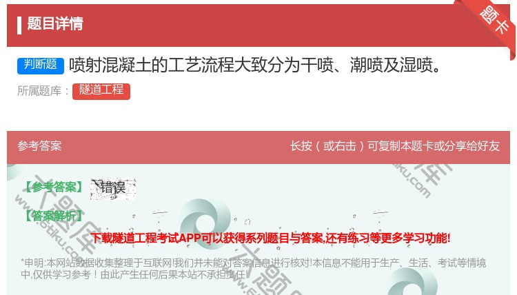 答案:喷射混凝土的工艺流程大致分为干喷潮喷及湿喷...