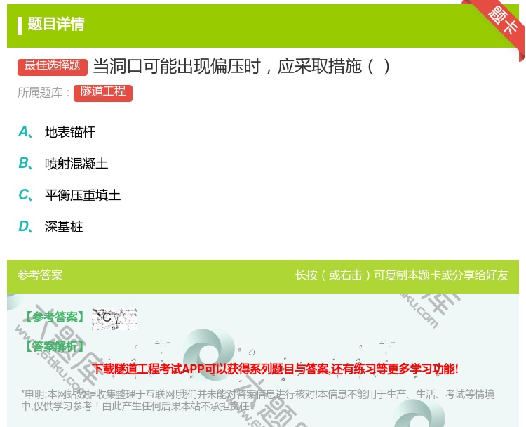 答案:当洞口可能出现偏压时应采取措施...