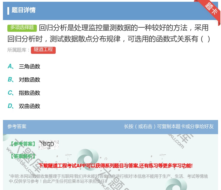 答案:回归分析是处理监控量测数据的一种较好的方法采用回归分析时测试...