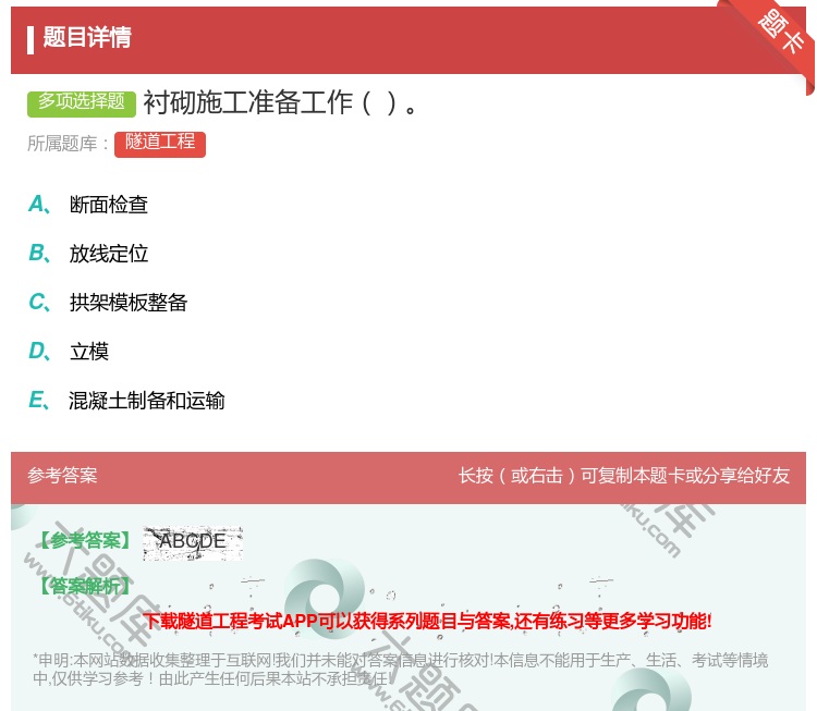 答案:衬砌施工准备工作...
