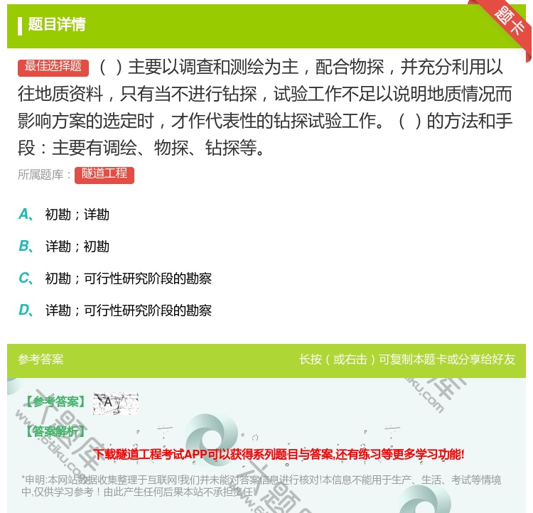答案:主要以调查和测绘为主配合物探并充分利用以往地质资料只有当不进...