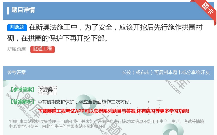 答案:在新奥法施工中为了安全应该开挖后先行施作拱圈衬砌在拱圈的保护...