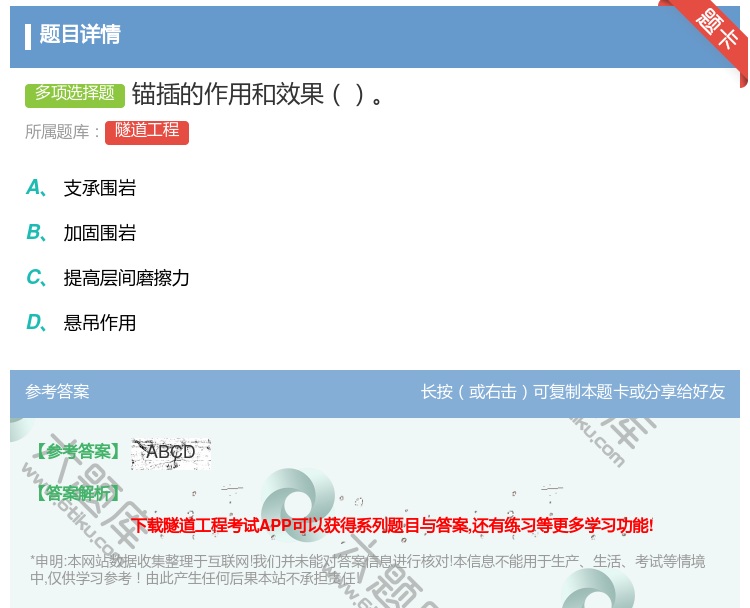 答案:锚插的作用和效果...