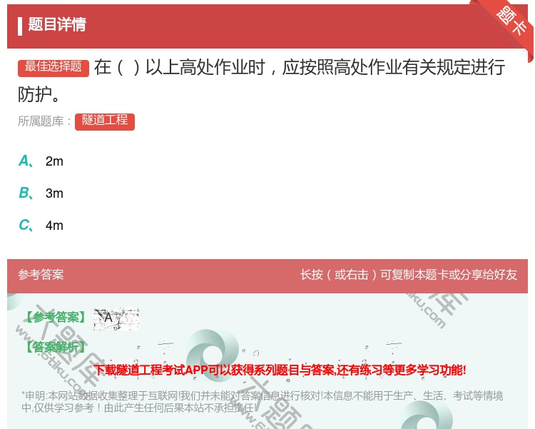 答案:在以上高处作业时应按照高处作业有关规定进行防护...