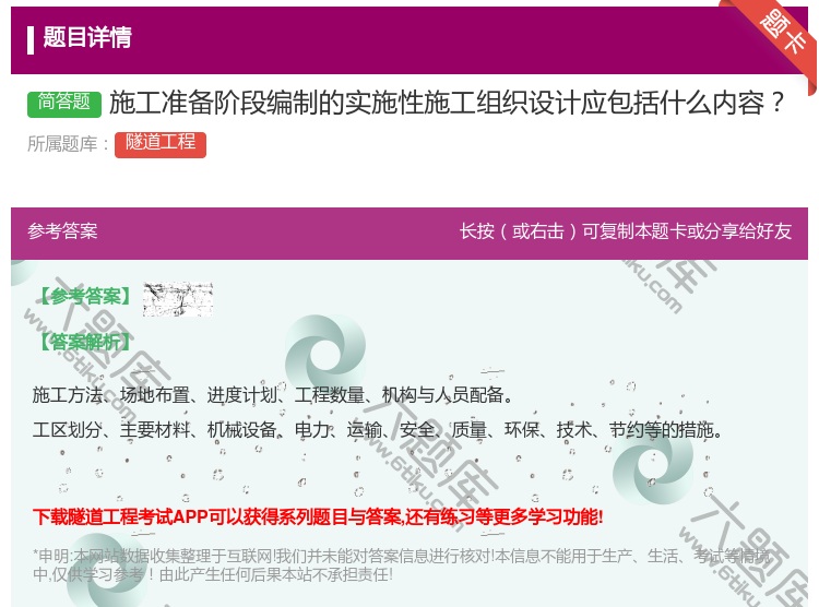 答案:施工准备阶段编制的实施性施工组织设计应包括什么内容...