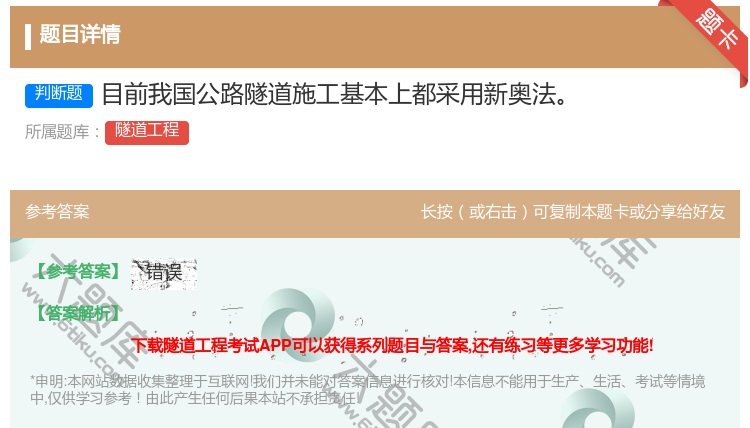 答案:目前我国公路隧道施工基本上都采用新奥法...
