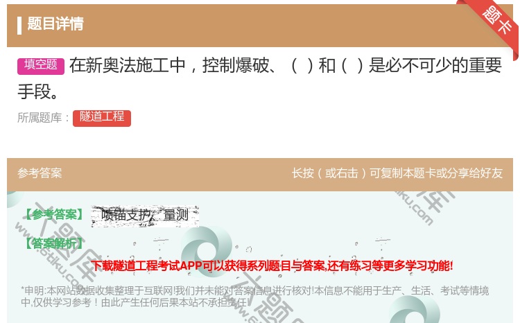 答案:在新奥法施工中控制爆破和是必不可少的重要手段...