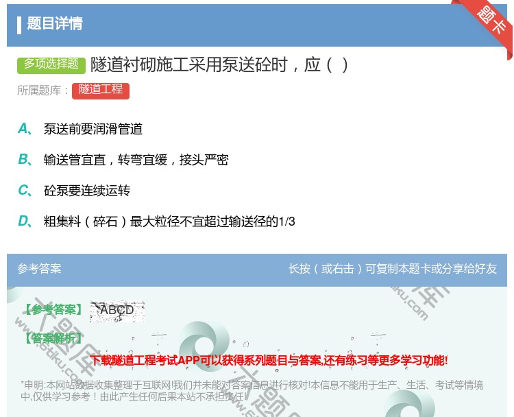 答案:隧道衬砌施工采用泵送砼时应...