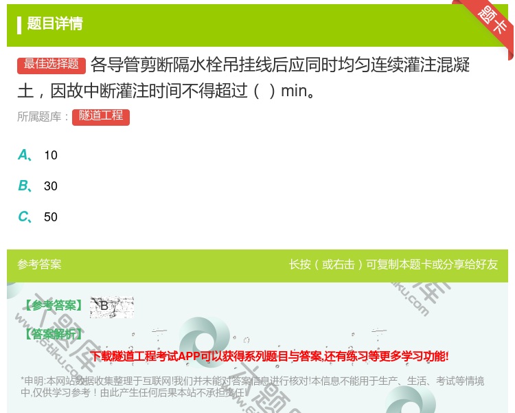 答案:各导管剪断隔水栓吊挂线后应同时均匀连续灌注混凝土因故中断灌注...