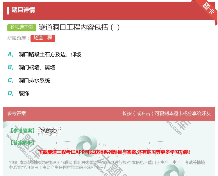 答案:隧道洞口工程内容包括...