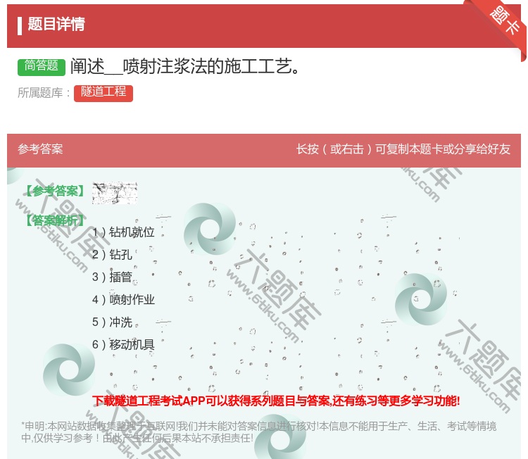 答案:阐述__喷射注浆法的施工工艺...