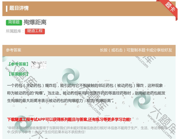答案:殉爆距离...