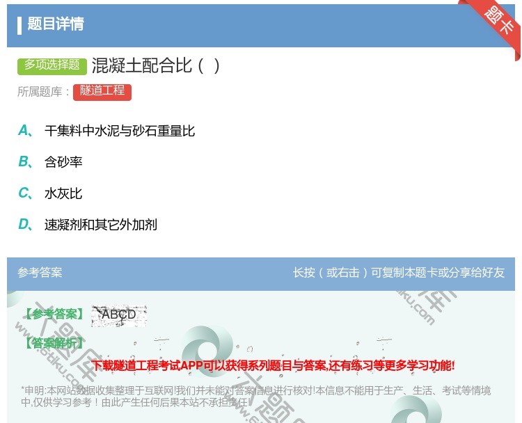 答案:混凝土配合比...