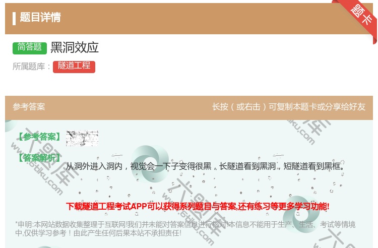 答案:黑洞效应...