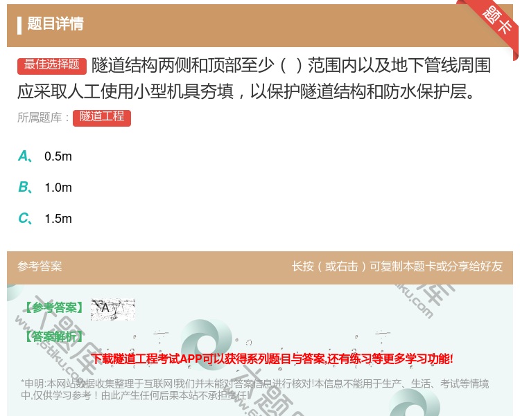 答案:隧道结构两侧和顶部至少范围内以及地下管线周围应采取人工使用小...