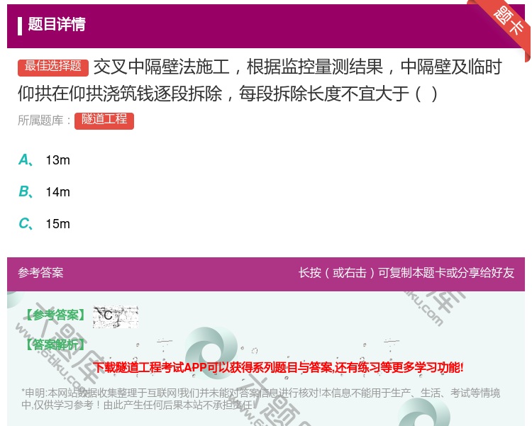 答案:交叉中隔壁法施工根据监控量测结果中隔壁及临时仰拱在仰拱浇筑钱...