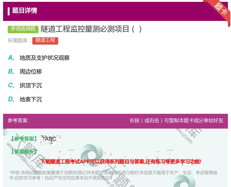 答案:隧道工程监控量测必测项目...