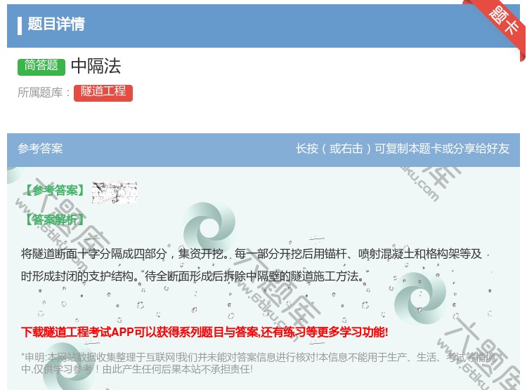 答案:中隔法...