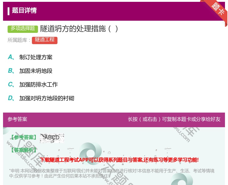 答案:隧道坍方的处理措施...