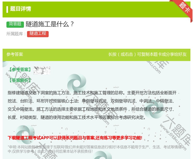 答案:隧道施工是什么...