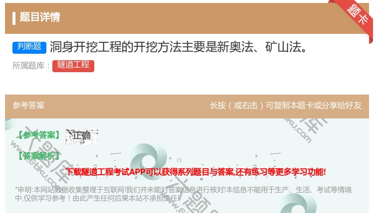 答案:洞身开挖工程的开挖方法主要是新奥法矿山法...