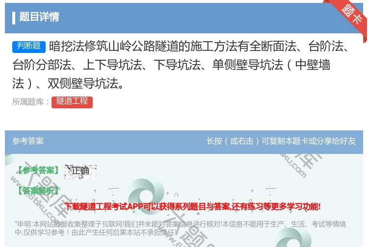 答案:暗挖法修筑山岭公路隧道的施工方法有全断面法台阶法台阶分部法上...