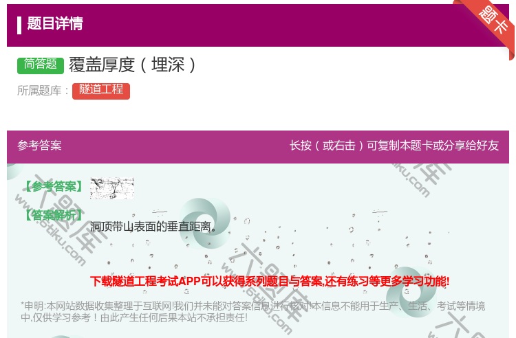 答案:覆盖厚度埋深...