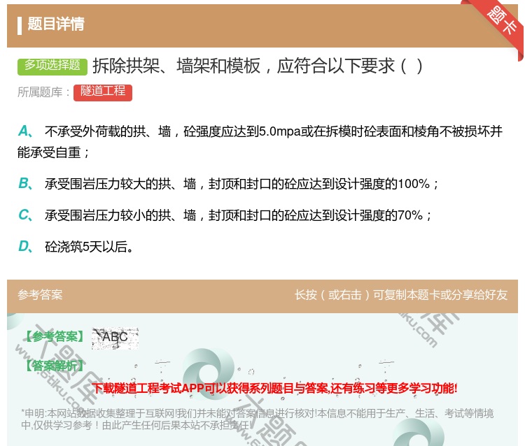 答案:拆除拱架墙架和模板应符合以下要求...