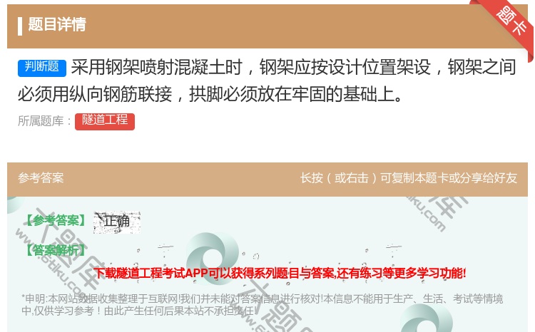 答案:采用钢架喷射混凝土时钢架应按设计位置架设钢架之间必须用纵向钢...