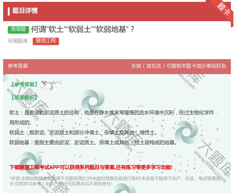 答案:何谓软土软弱土软弱地基...