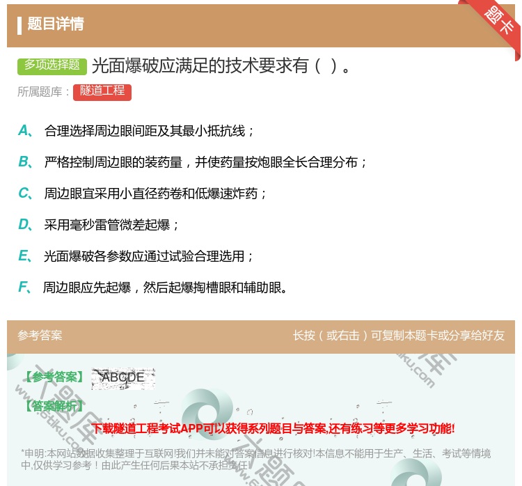 答案:光面爆破应满足的技术要求有...