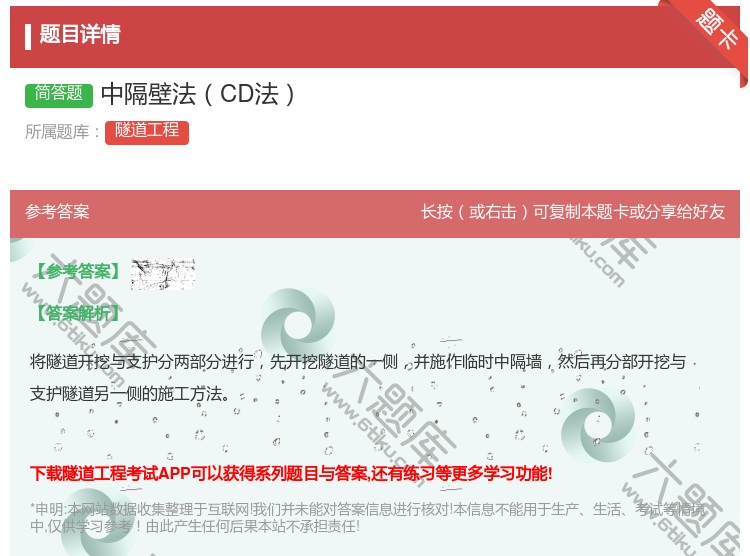 答案:中隔壁法CD法...