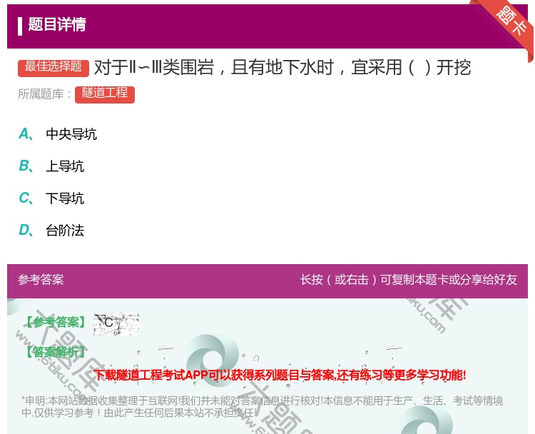 答案:对于Ⅱ∽Ⅲ类围岩且有地下水时宜采用开挖...