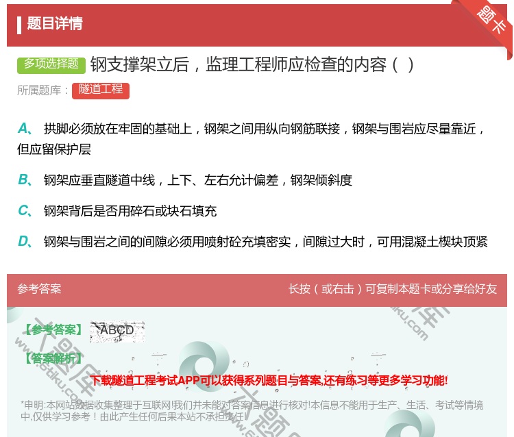 答案:钢支撑架立后监理工程师应检查的内容...