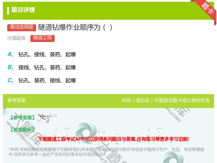 答案:隧道钻爆作业顺序为...
