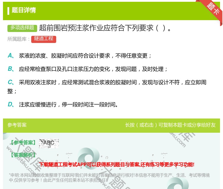 答案:超前围岩预注浆作业应符合下列要求...