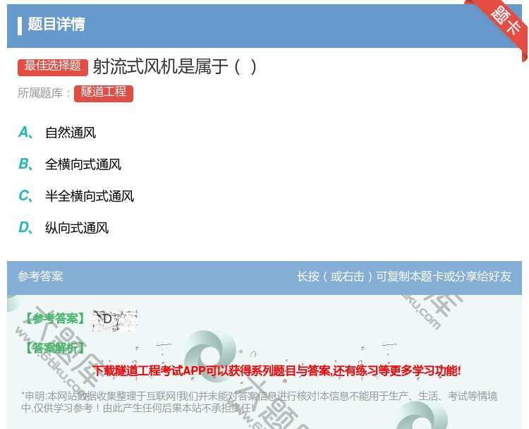 答案:射流式风机是属于...