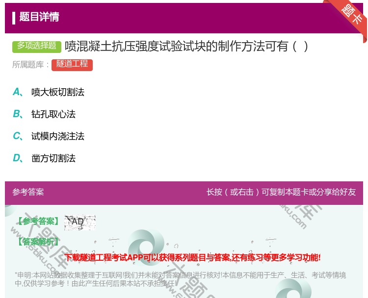 答案:喷混凝土抗压强度试验试块的制作方法可有...