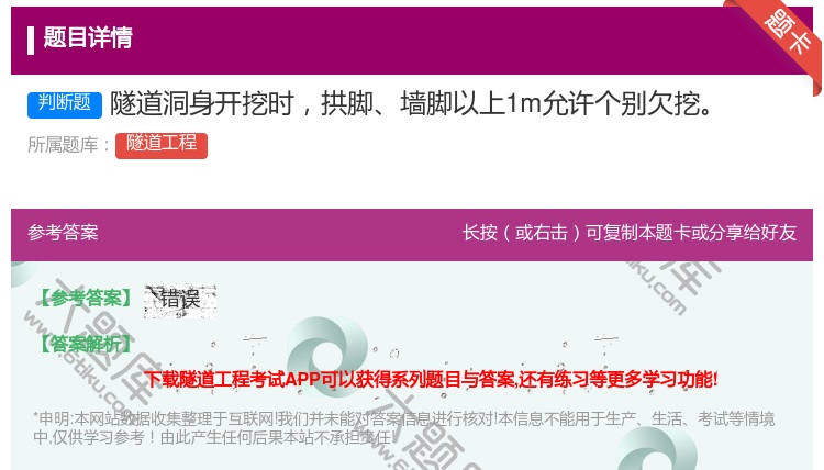 答案:隧道洞身开挖时拱脚墙脚以上1m允许个别欠挖...